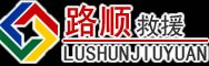 夏邑道路救援