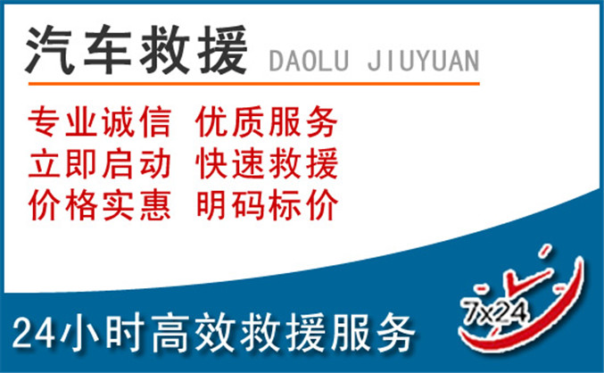 夏邑汽车救援 夏邑汽车救援