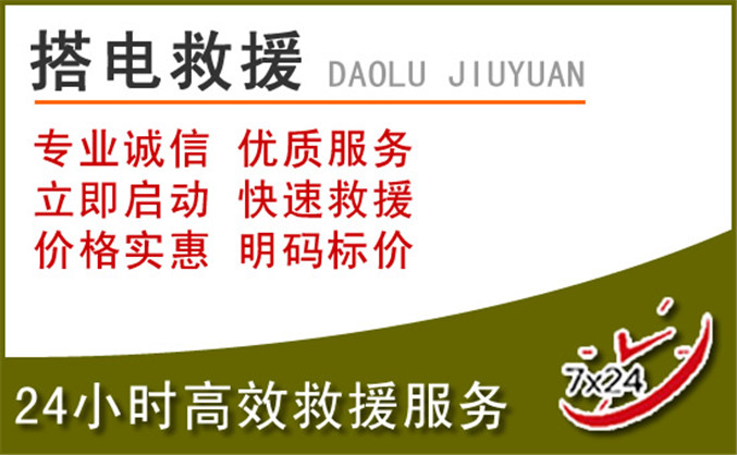 夏邑汽车道路救援 夏邑汽车道路救援