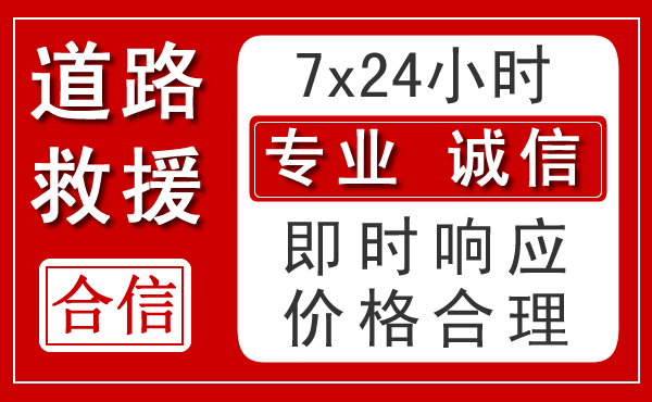 夏邑新能源汽车救援